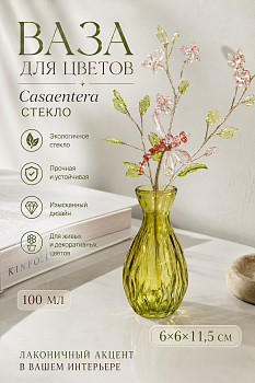 Ваза для цветов стекло желтый Casaentera 6х6х11.5 см 100 мл CE02-819683