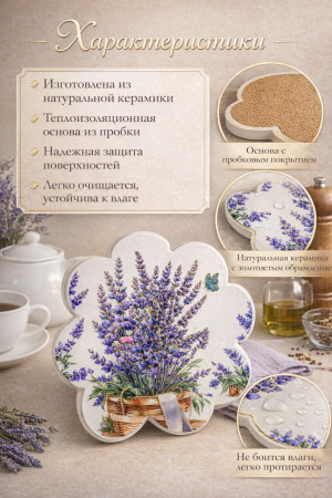 Керамическая подставка с лавандой