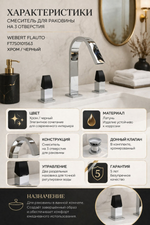 Элегантный смеситель для раковины