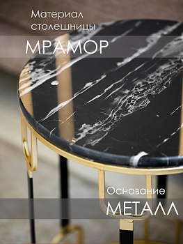 Столик интерьерный с черным мрамором 40x40x55см Casaentera CE04-54-142