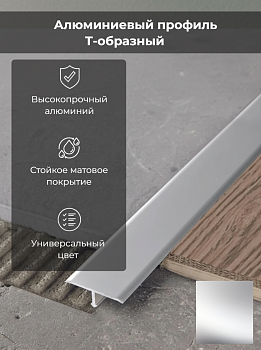 Профиль PROCOVER 26*9, l=2.7 алюм. анод. серебро PCRAA269