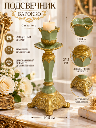 Бархатная роскошь_ барочный подсвечник