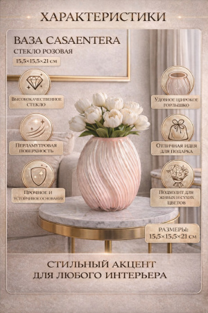 Стильная ваза Casaentera с тюльпанами