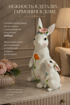 Статуэтка Зайцы полимер белый Casaentera 15х12х26 см CE02-818284