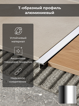 Профиль PROCOVER 1045 ALL 10*4.5 алюм. полиров. хромиров. l=2.7 PCRBC1045