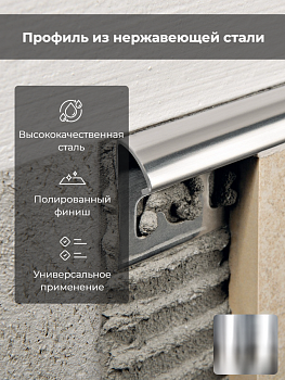 Профиль PROJOLLY H=10мм полир. нерж. сталь L 2,7 м PJAC10