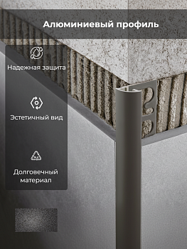 Профиль PROJOLLY H=8мм алюм. окраш. серый асфальт L 2,7 м PJA08-0311