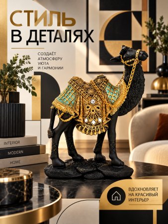 Стиль в деталях_ роскошный верблюд