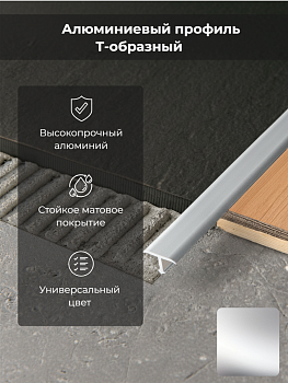 Профиль PROCOVER 14*9, l=2.7 алюм. анод. серебро PCRAA149