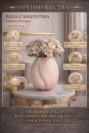 Элегантный декор с вазой Casaentera