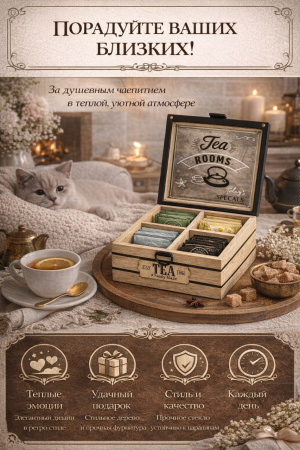 Чаепитие в уютном уголке