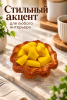 Стильный акцент_ манговая композиция на кухне