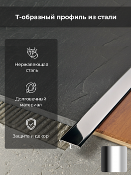 Профиль PROCOVER 14*9, l=2.7 полир.нерж.сталь PCRAC149