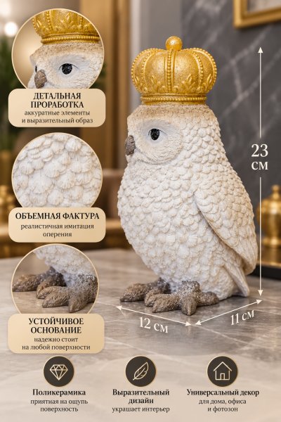 Декоративная сова-корона_ размеры и детали