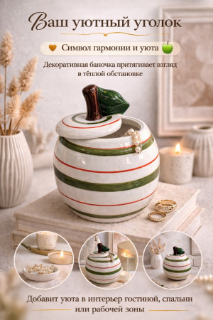 Ваш уютный уголок с баночкой