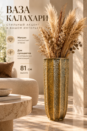 Ваза «Калахари» — стильный акцент