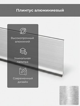 Плинтус 40 SKIRTING Н=40 алюм. щитков. серебро с кл.сл. L 2м BTBS 40A