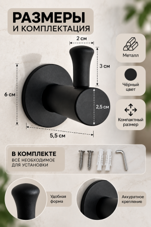 Размеры и комплектация чёрного крючка