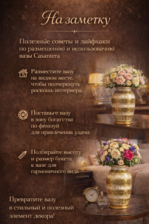 Советы по размещению вазы Casantera
