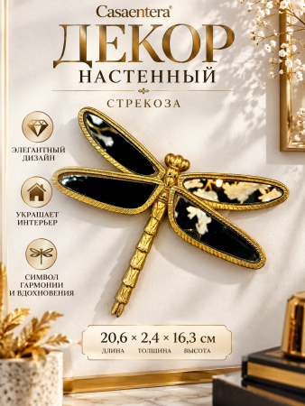 Роскошная золотая стрекоза Casaentera