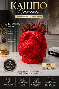 Кашпо Собака магнезия красный Casaentera 25х22.5х24.5 см CE03-271698-5