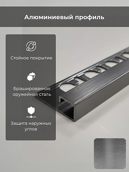 Профиль PROJOLLY SQUARE H=10мм алюм.щиткованый оружейная сталь L 2,7 м PJQSBGS 10