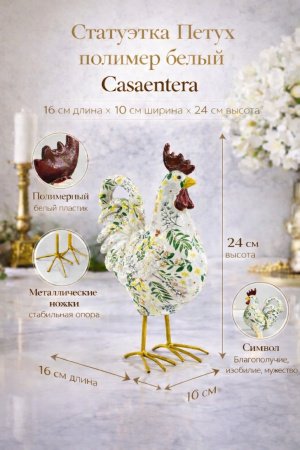Статуэтка Петух Casaentera с цветочным декором