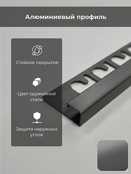 Профиль PROJOLLY SQUARE H=10мм алюм.анодированный оружейная сталь L 2,7 м PJQSAG 10