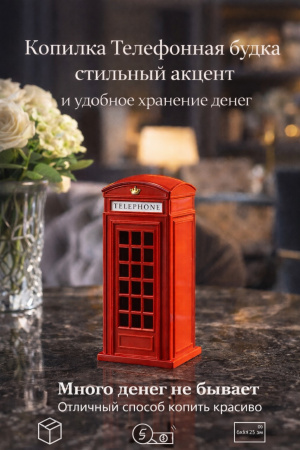 Красная копилка в виде будки