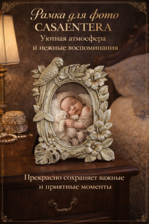 Рамка для фото и уютный интерьер