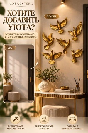 Уютная стена с золотыми птицами