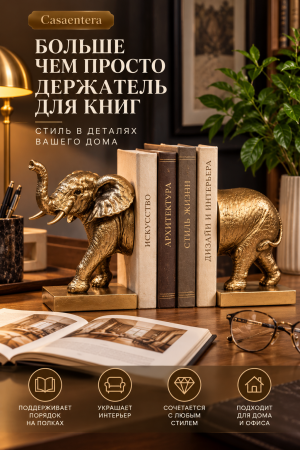 Элегантные слоники-держатели для книг