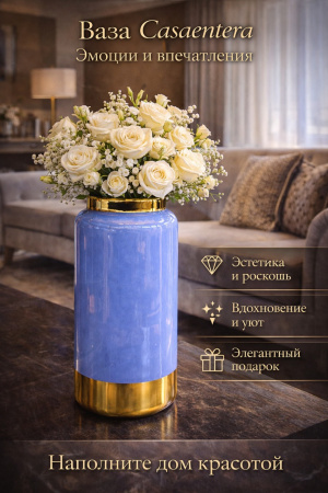 Ваза Casaentera с белыми розами
