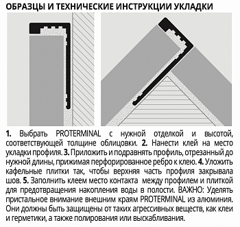 Профиль PROTERMINAL H=12,5мм алюм. полир. хром L 2,7 м PTBС125