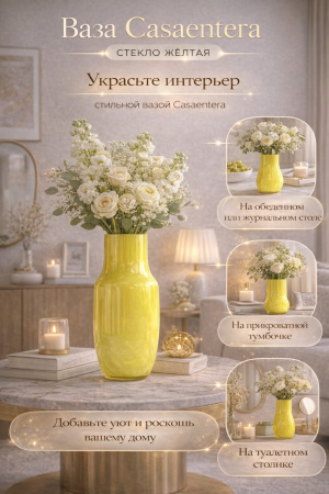 Элегантная ваза Casaentera в интерьере (4)