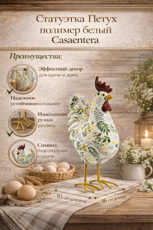 Декоративная статуэтка петуха на столе