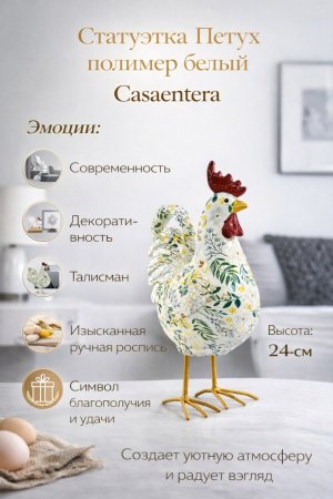 Современная статуэтка петуха в интерьере