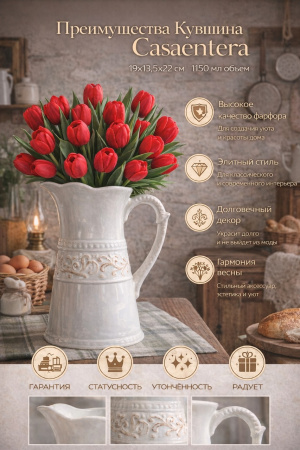 Преимущества кувшина Casaentera в интерьере
