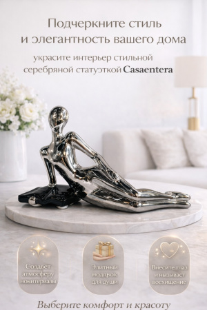 Серебряная статуэтка на столе