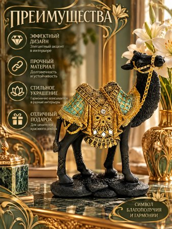 Преимущества роскошного верблюжьего декора